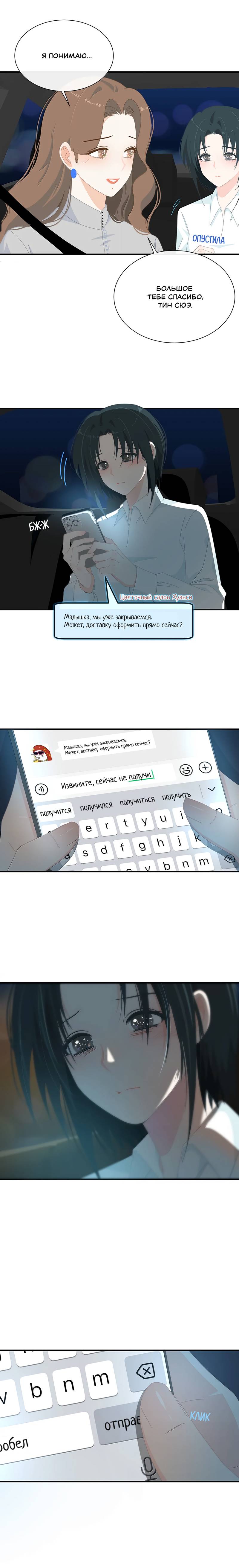 Манга Летний прилив - Глава 60 Страница 10