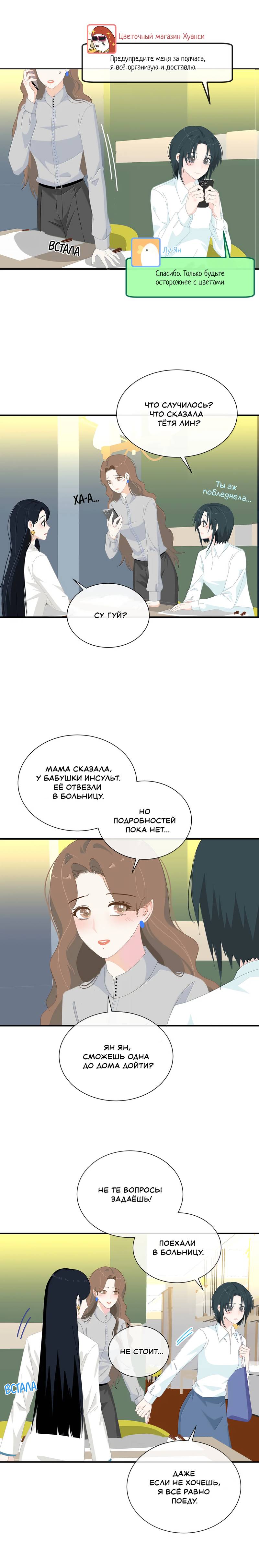 Манга Летний прилив - Глава 60 Страница 5