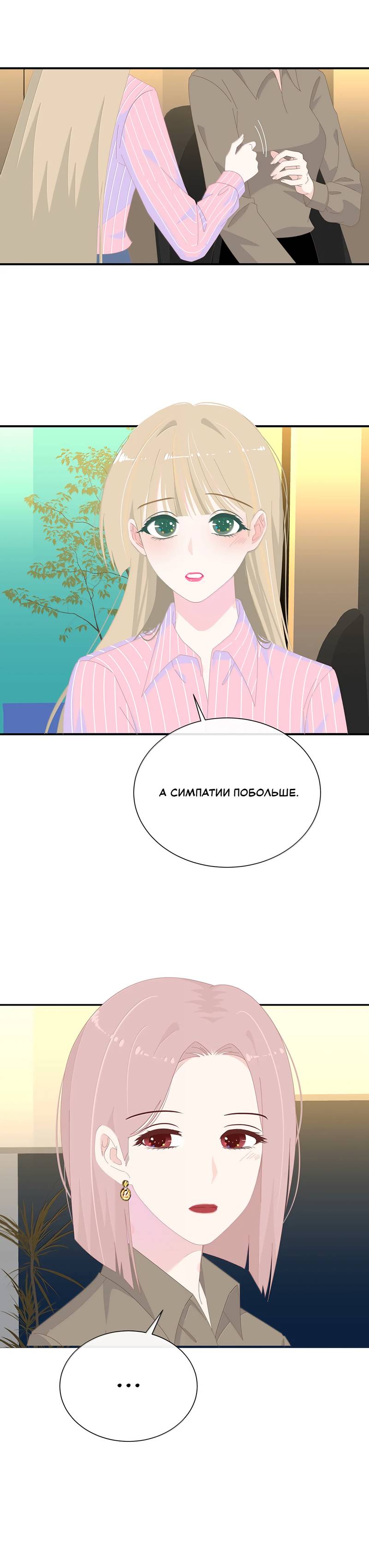 Манга Летний прилив - Глава 60 Страница 3