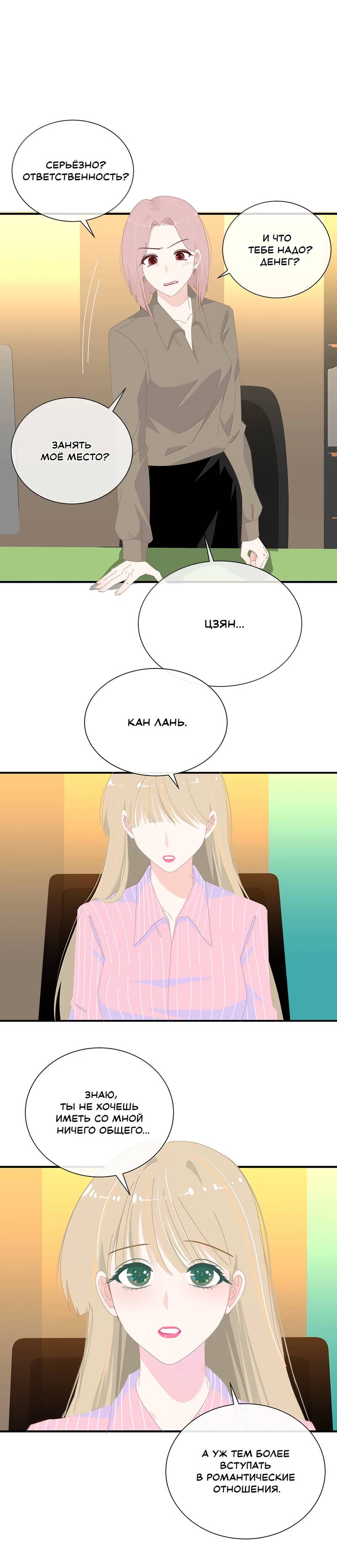 Манга Летний прилив - Глава 60 Страница 1