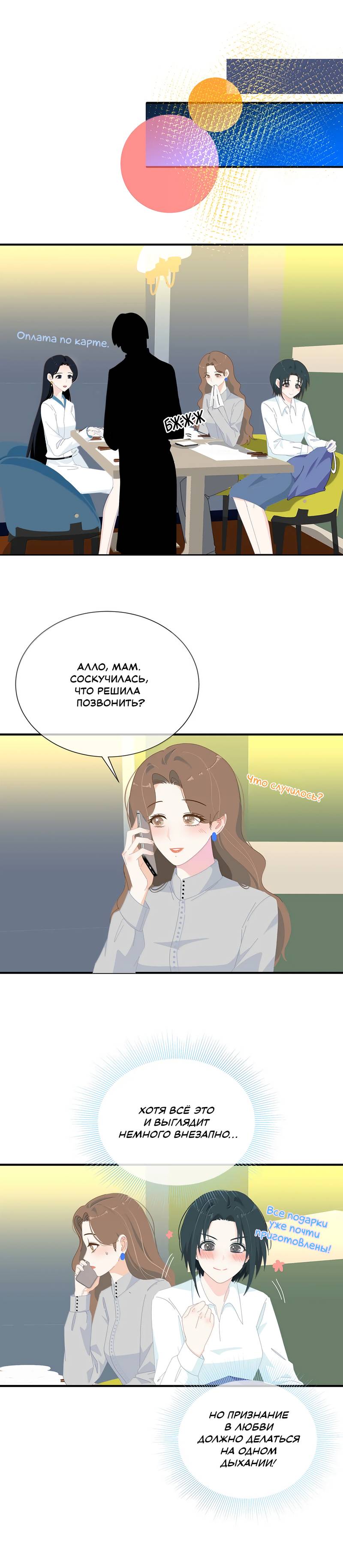 Манга Летний прилив - Глава 60 Страница 4