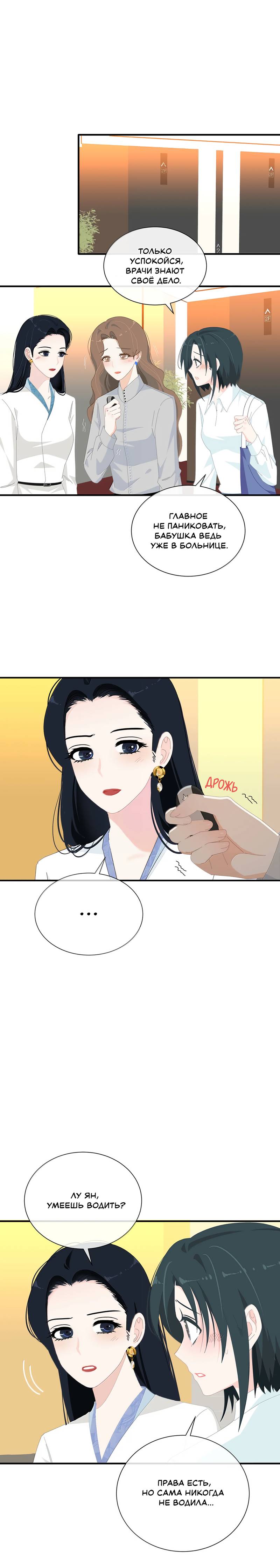 Манга Летний прилив - Глава 60 Страница 6