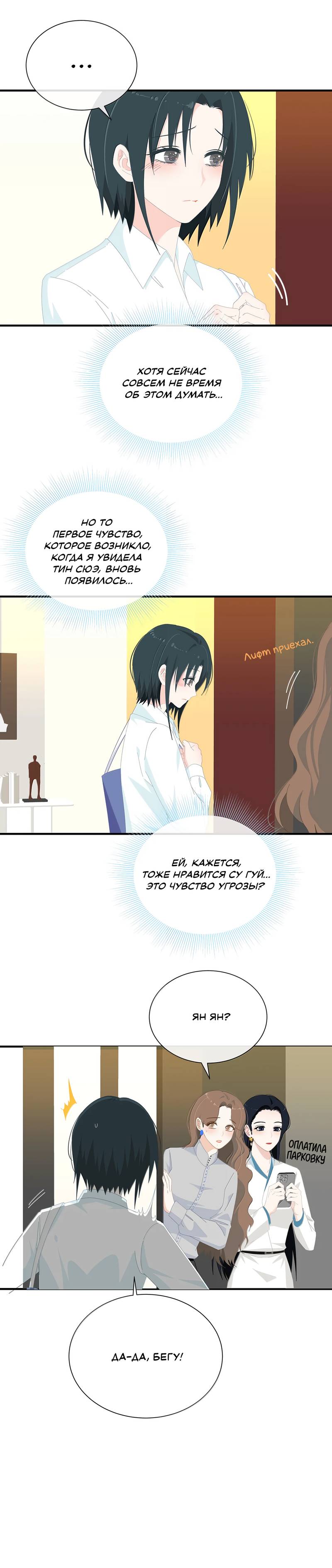 Манга Летний прилив - Глава 60 Страница 8