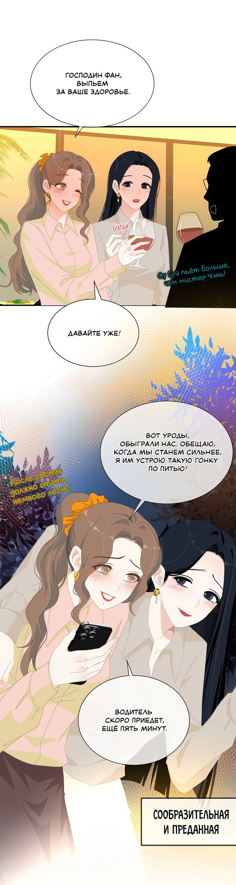 Манга Летний прилив - Глава 59 Страница 1