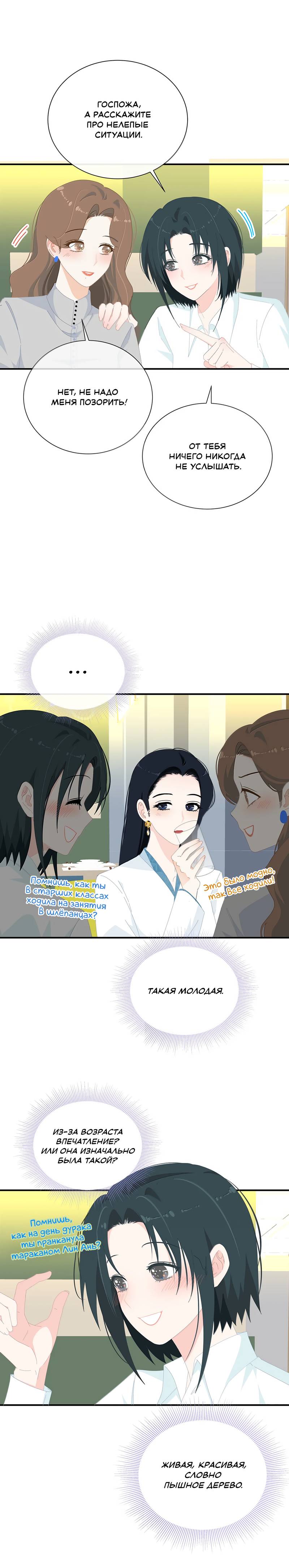 Манга Летний прилив - Глава 59 Страница 4