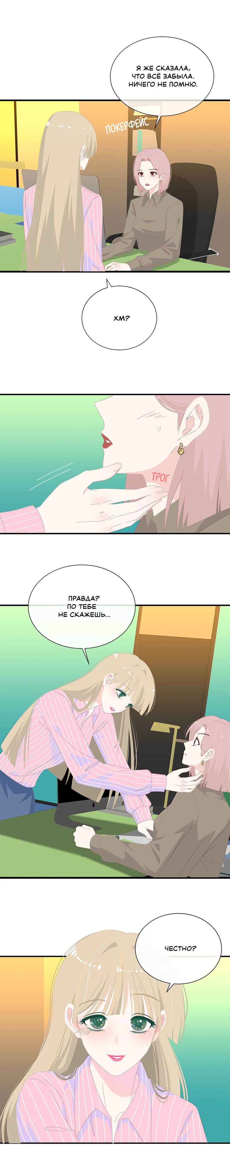 Манга Летний прилив - Глава 59 Страница 12