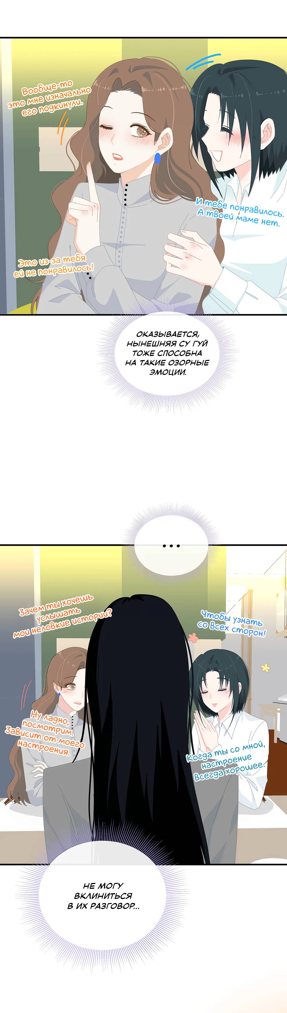 Манга Летний прилив - Глава 59 Страница 5