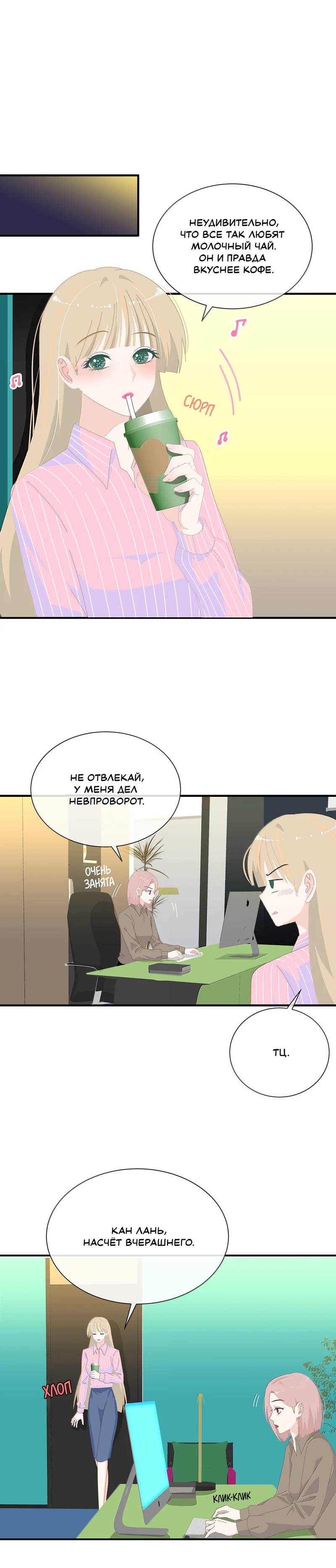 Манга Летний прилив - Глава 59 Страница 11