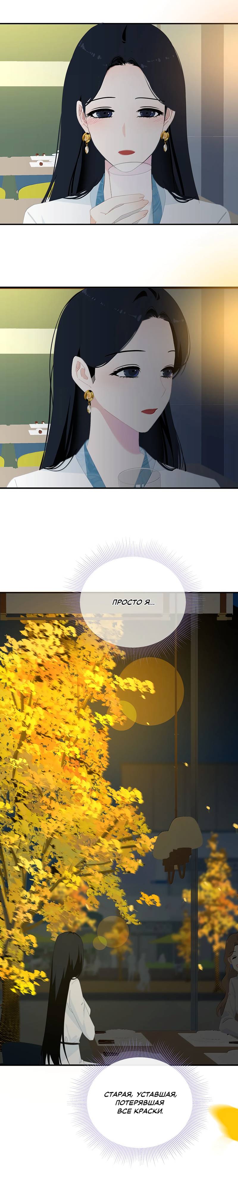 Манга Летний прилив - Глава 59 Страница 6