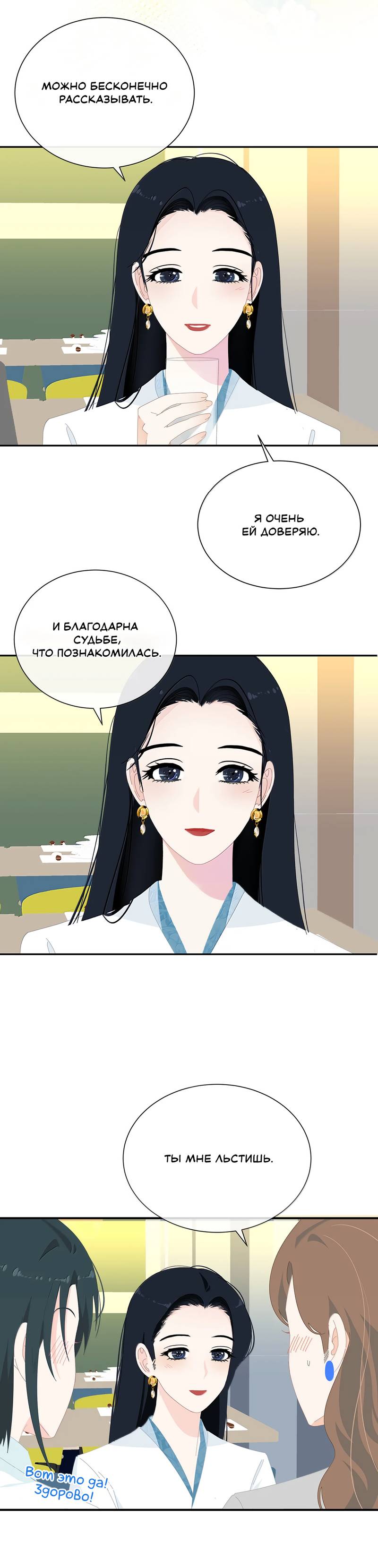 Манга Летний прилив - Глава 59 Страница 3