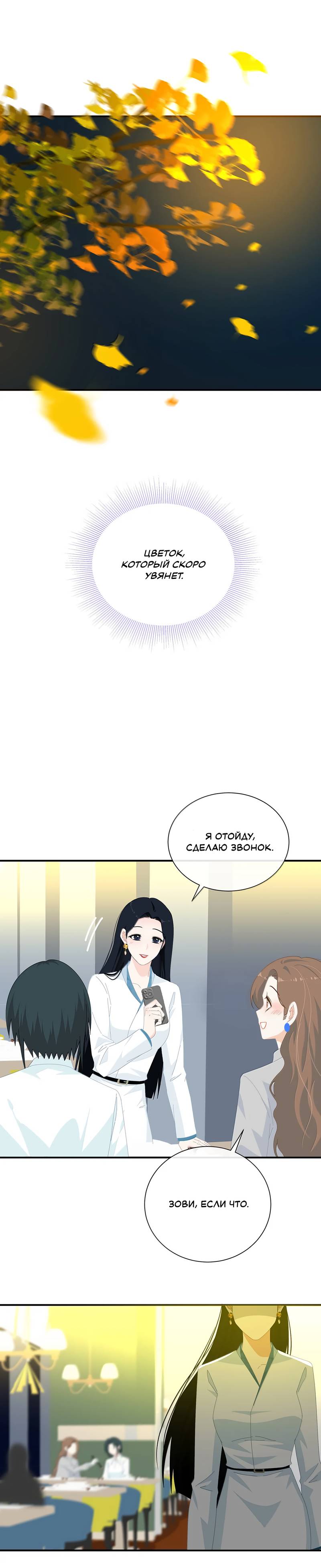 Манга Летний прилив - Глава 59 Страница 7