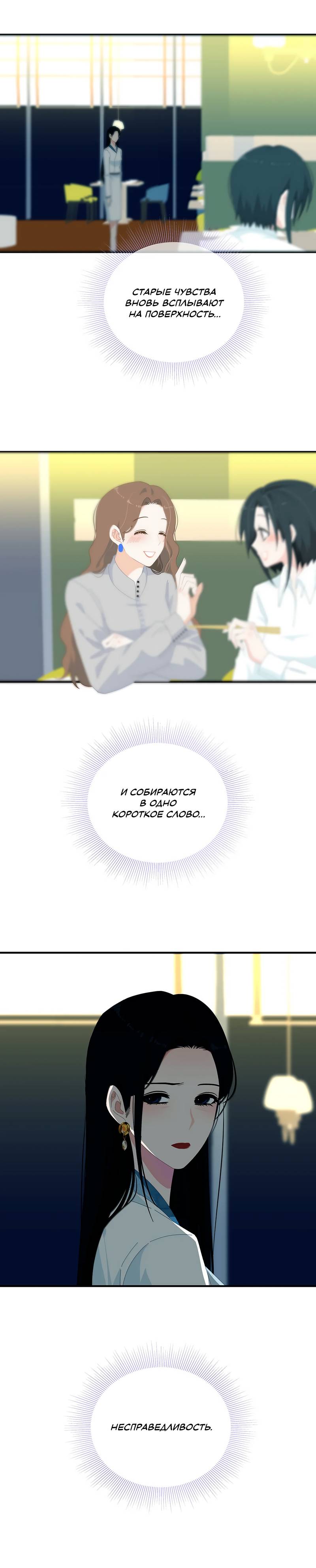 Манга Летний прилив - Глава 59 Страница 10