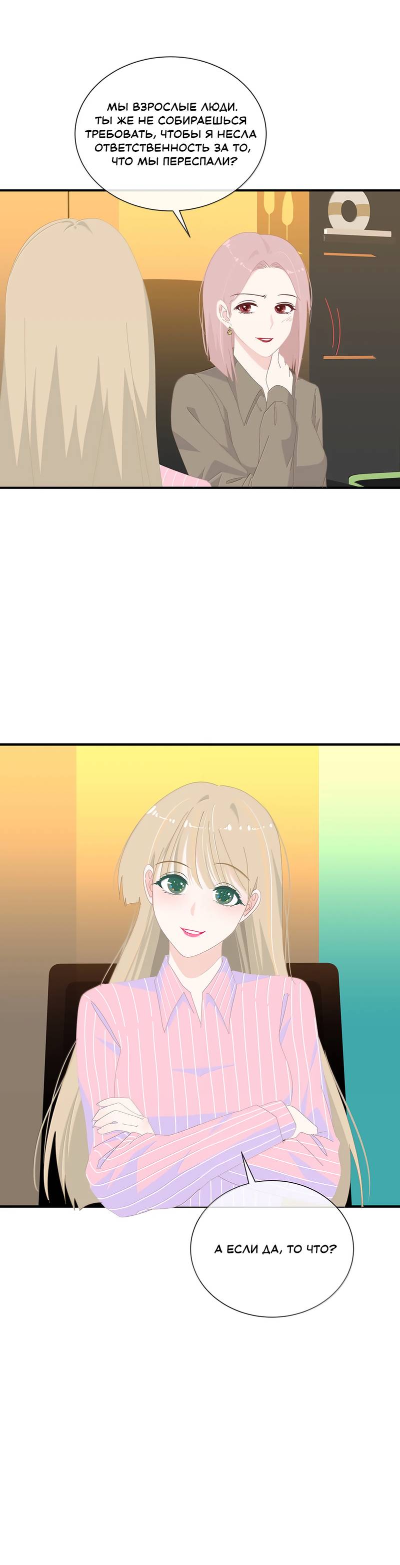 Манга Летний прилив - Глава 59 Страница 14