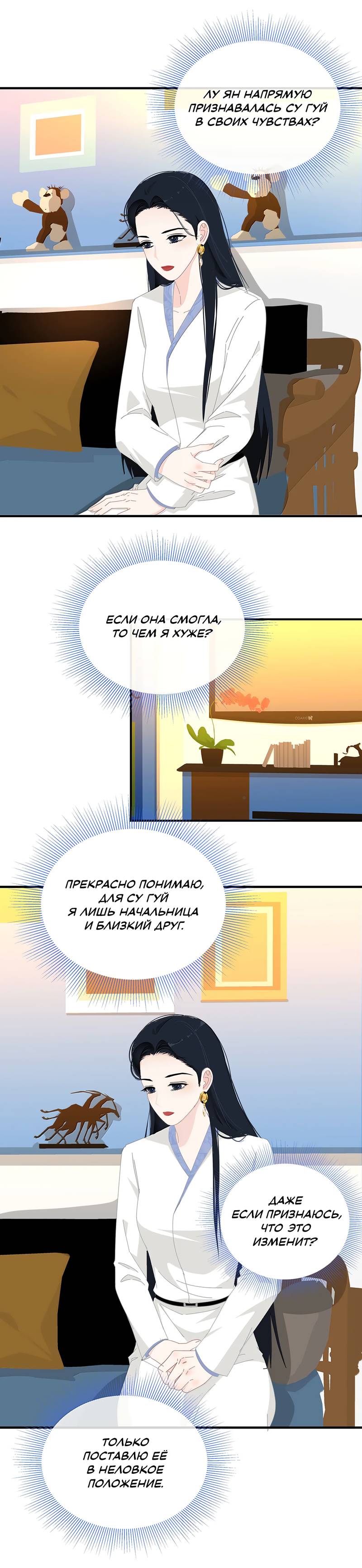 Манга Летний прилив - Глава 65 Страница 2