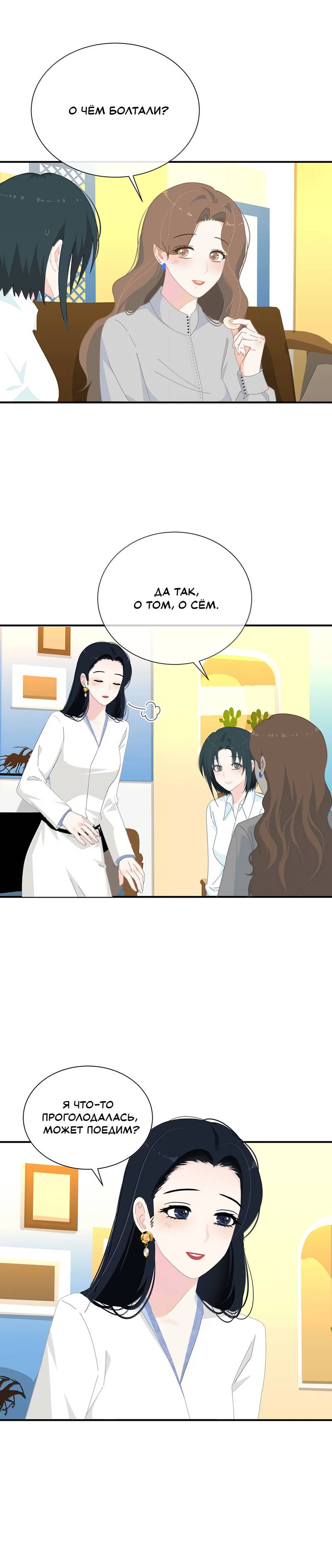 Манга Летний прилив - Глава 65 Страница 6