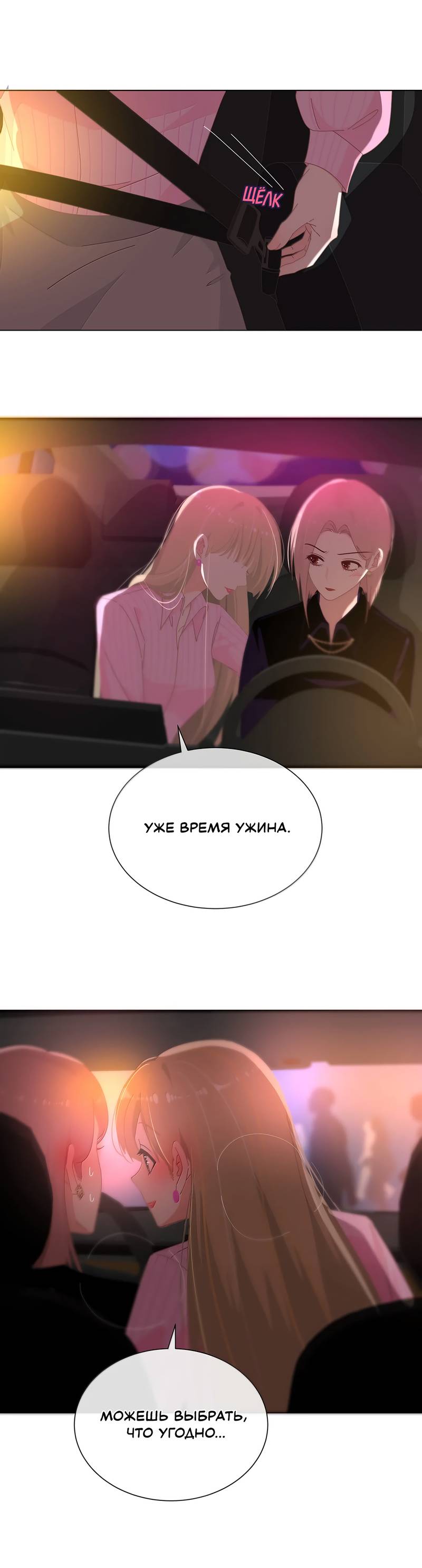 Манга Летний прилив - Глава 65 Страница 12