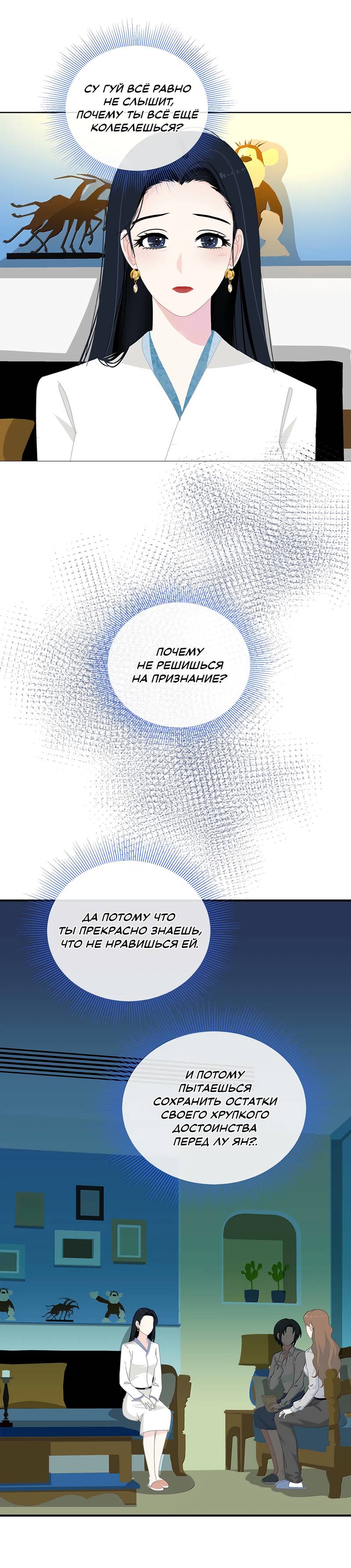 Манга Летний прилив - Глава 65 Страница 5