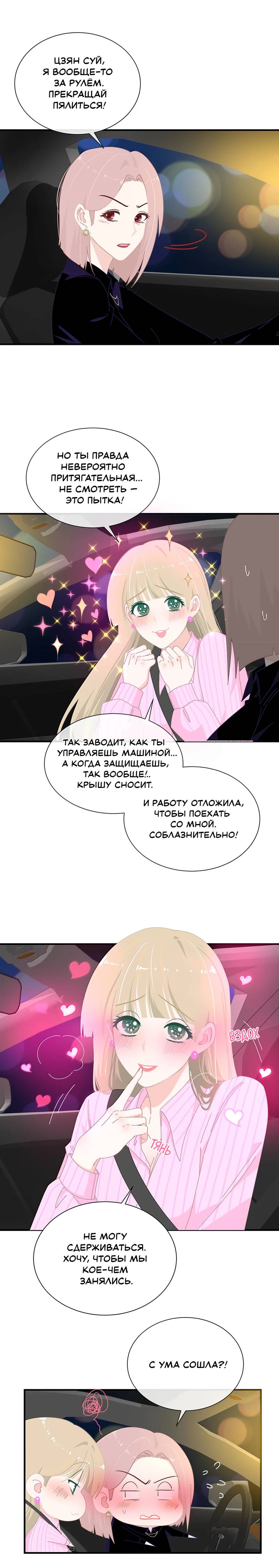 Манга Летний прилив - Глава 65 Страница 11