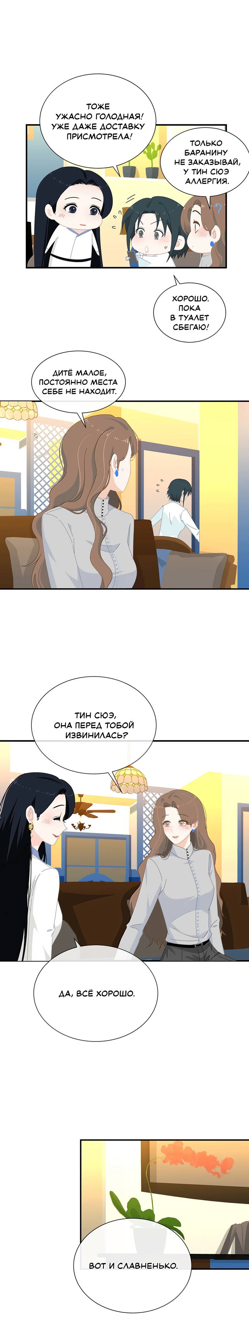 Манга Летний прилив - Глава 65 Страница 7