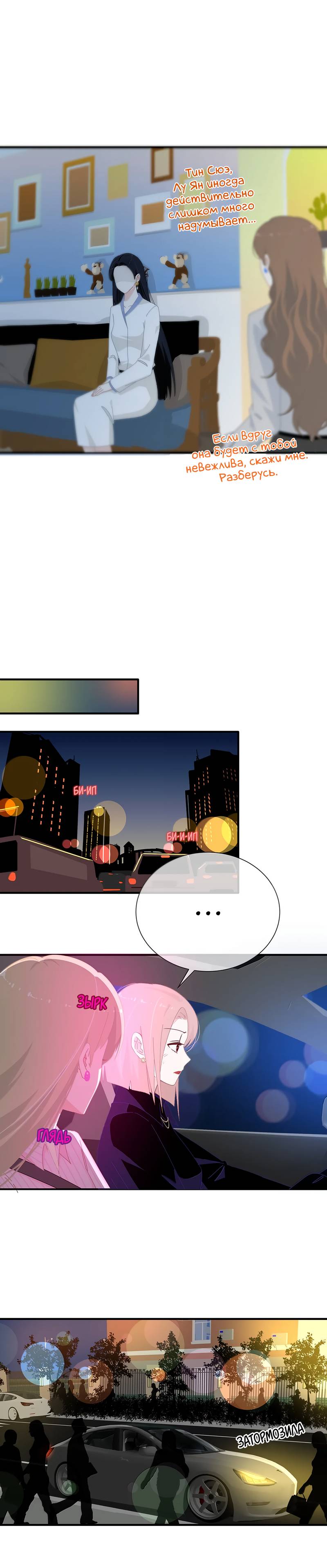 Манга Летний прилив - Глава 65 Страница 10