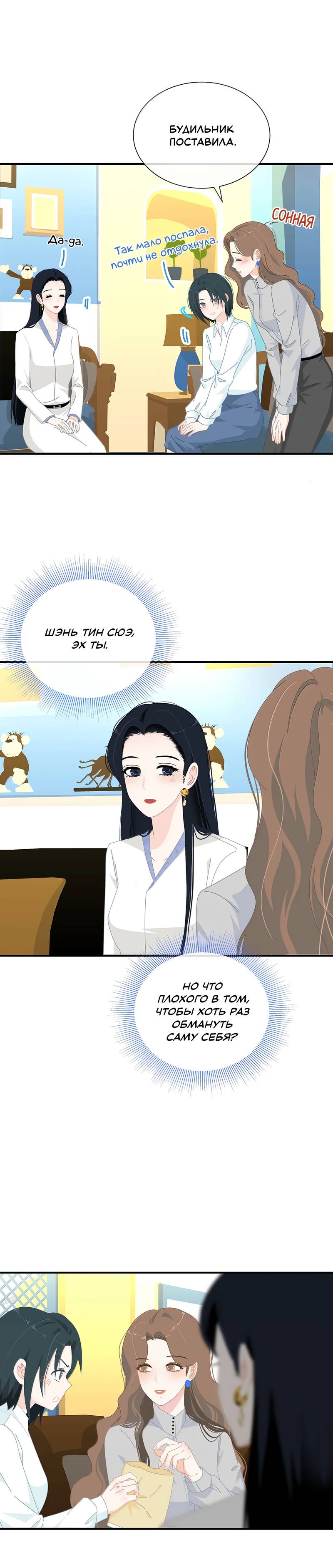 Манга Летний прилив - Глава 65 Страница 4