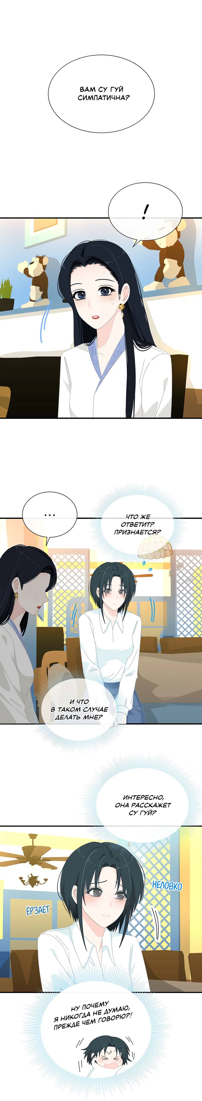 Манга Летний прилив - Глава 65 Страница 1