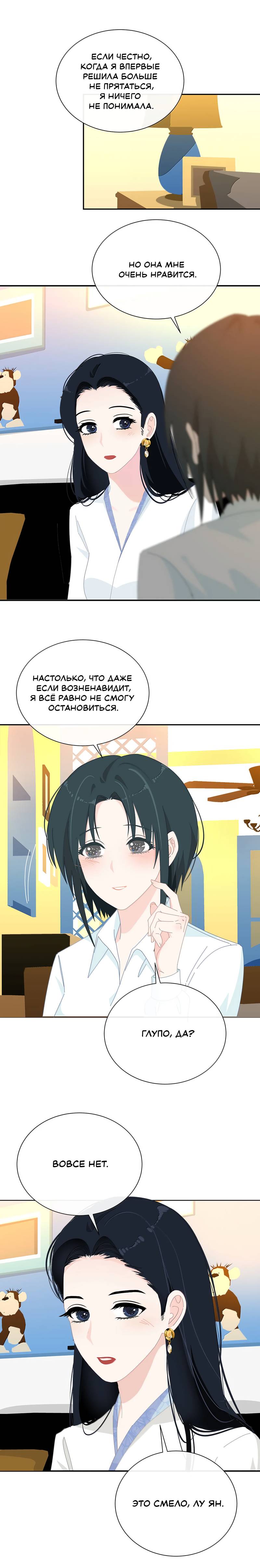 Манга Летний прилив - Глава 64 Страница 11
