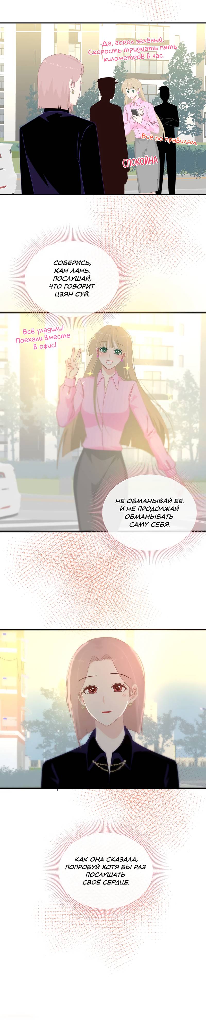 Манга Летний прилив - Глава 64 Страница 5