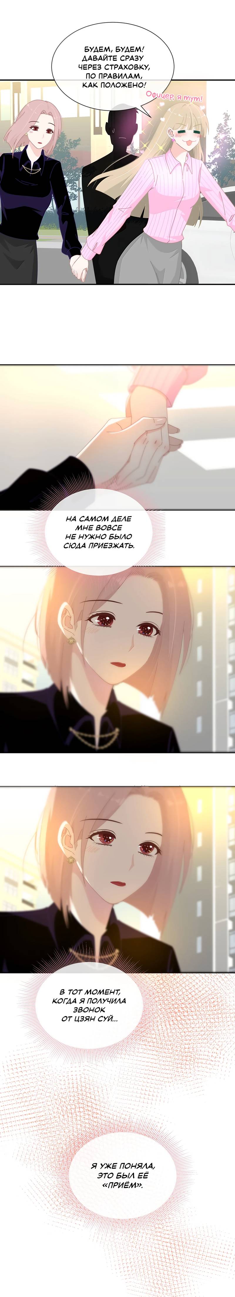 Манга Летний прилив - Глава 64 Страница 4