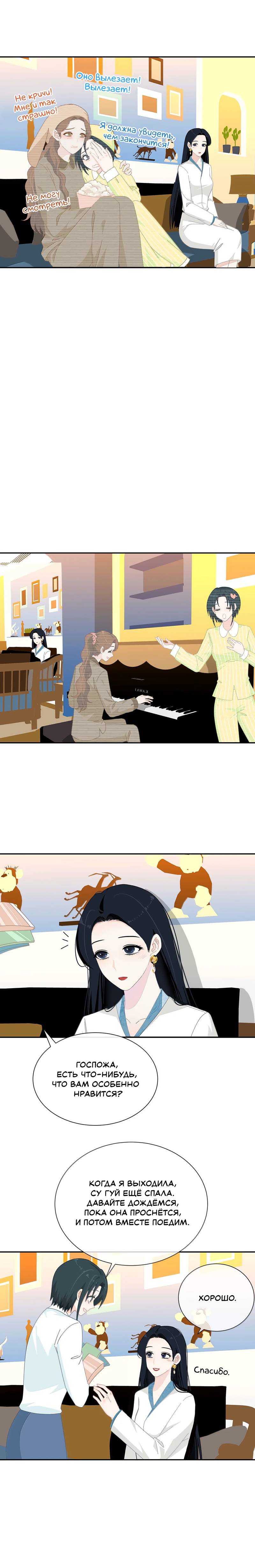 Манга Летний прилив - Глава 64 Страница 8