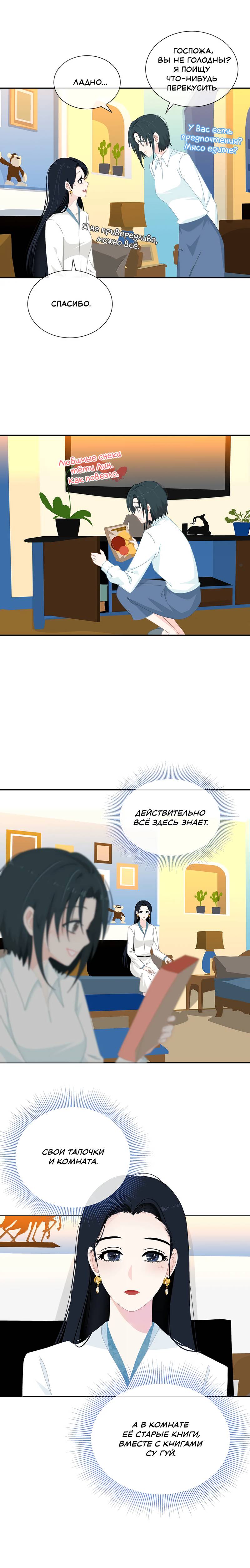 Манга Летний прилив - Глава 64 Страница 7