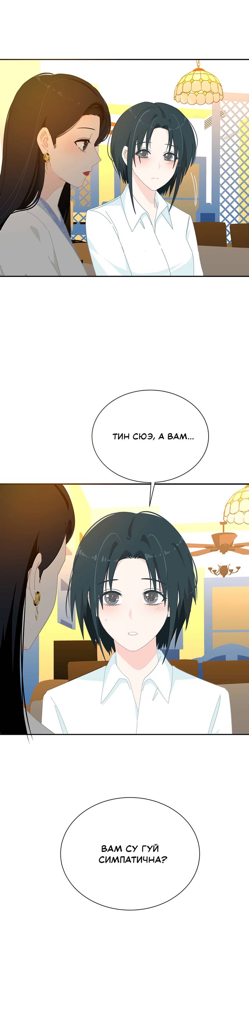 Манга Летний прилив - Глава 64 Страница 12