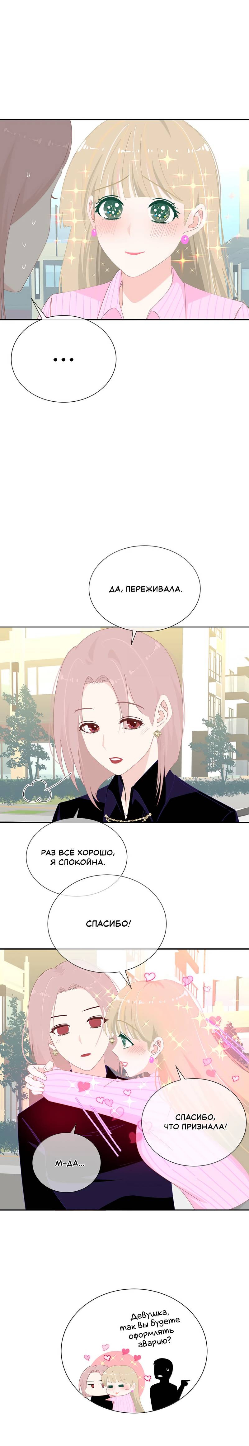 Манга Летний прилив - Глава 64 Страница 3