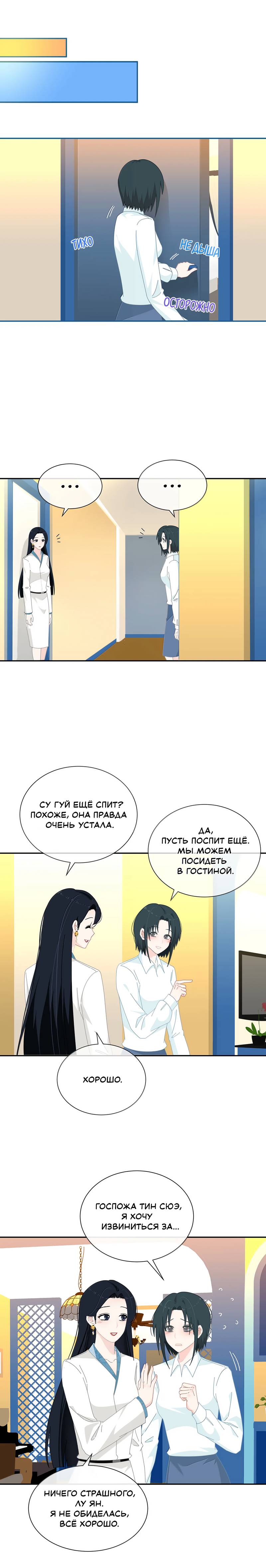 Манга Летний прилив - Глава 64 Страница 6