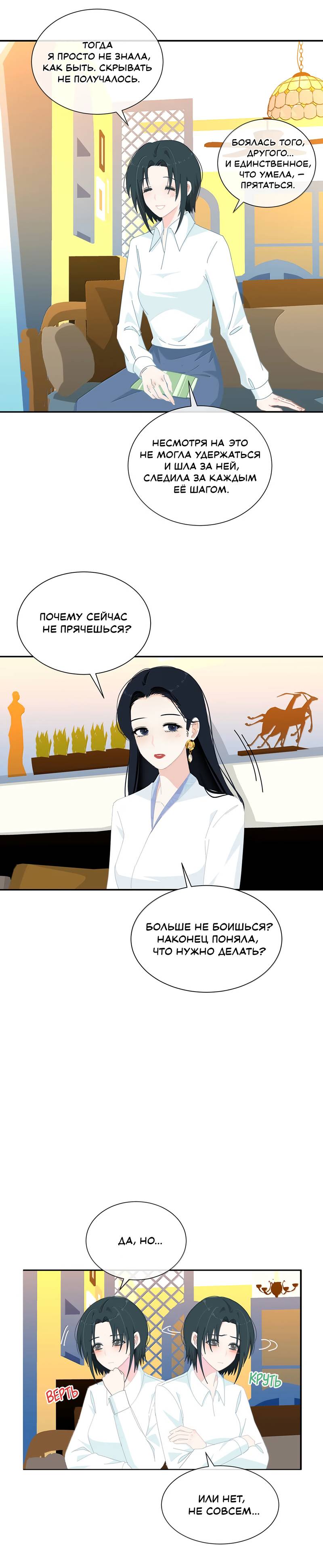 Манга Летний прилив - Глава 64 Страница 10