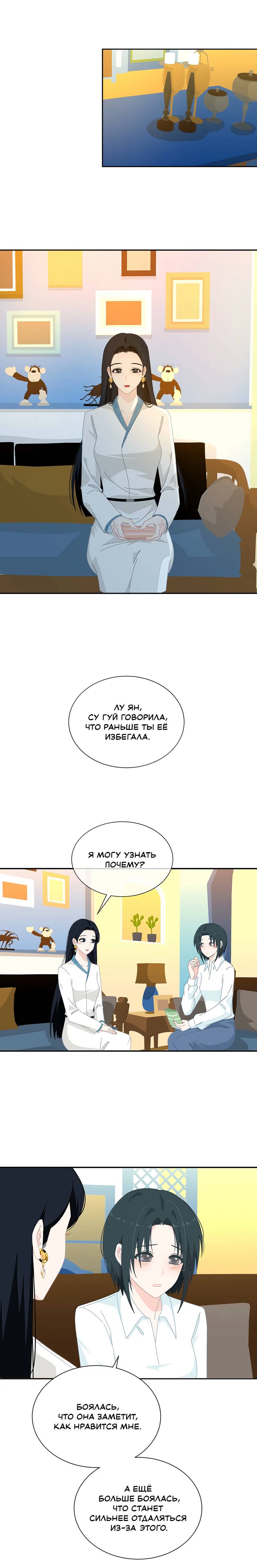 Манга Летний прилив - Глава 64 Страница 9