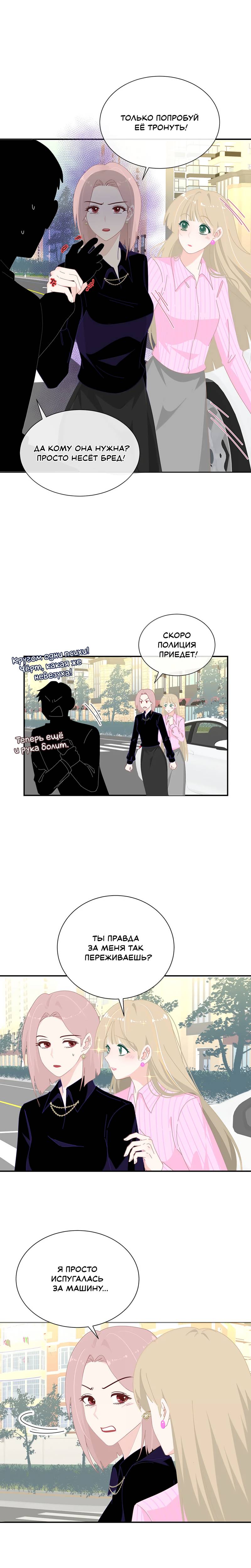 Манга Летний прилив - Глава 64 Страница 2