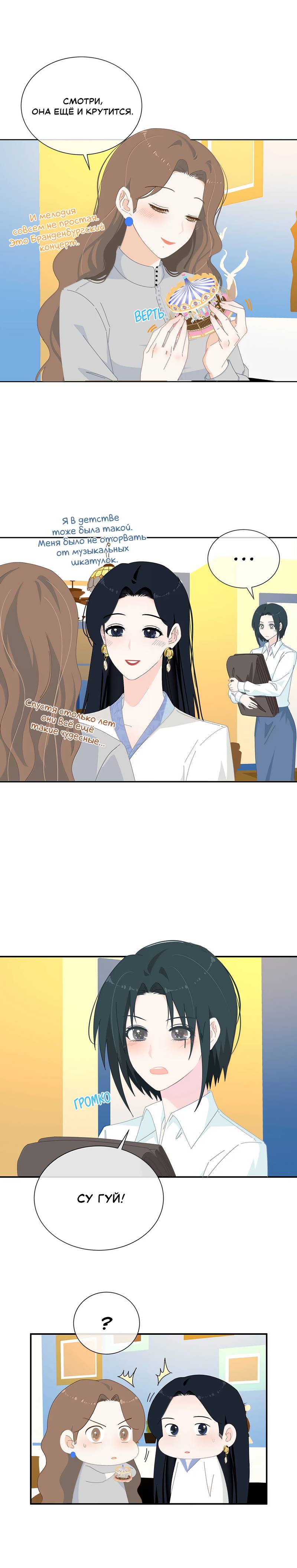 Манга Летний прилив - Глава 63 Страница 4