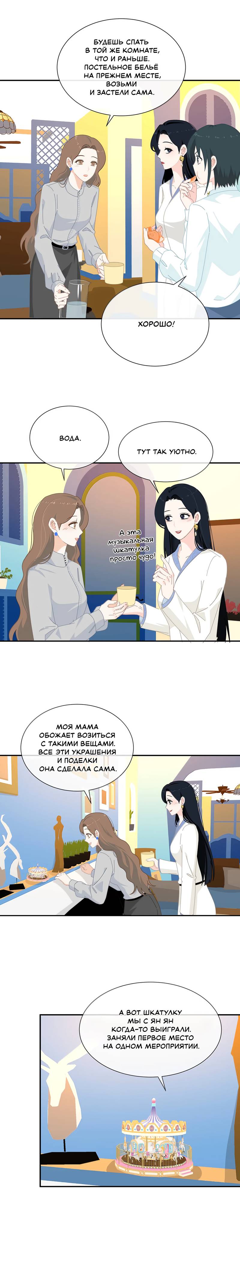 Манга Летний прилив - Глава 63 Страница 3