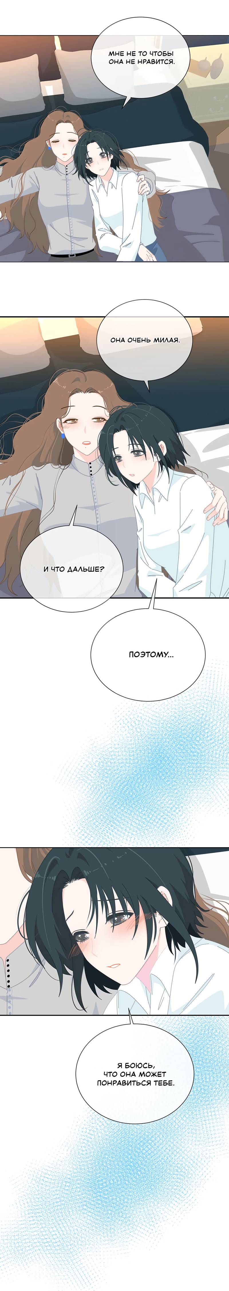 Манга Летний прилив - Глава 63 Страница 14