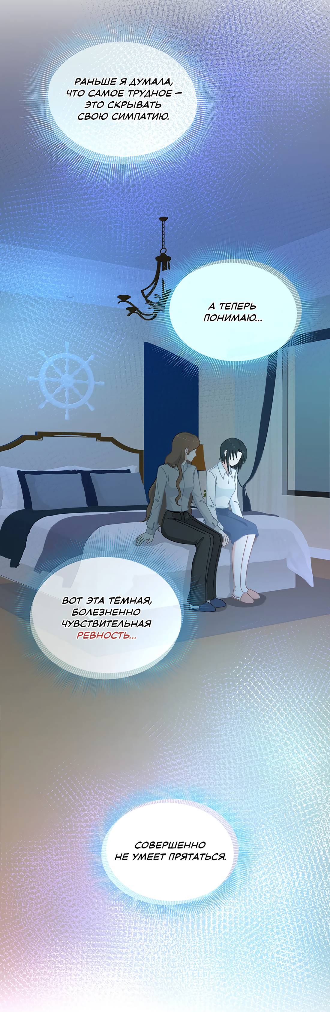 Манга Летний прилив - Глава 63 Страница 11