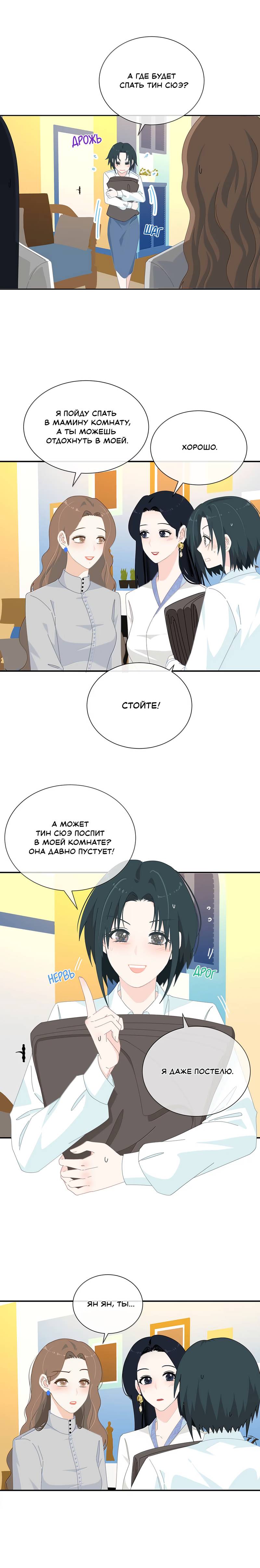 Манга Летний прилив - Глава 63 Страница 5