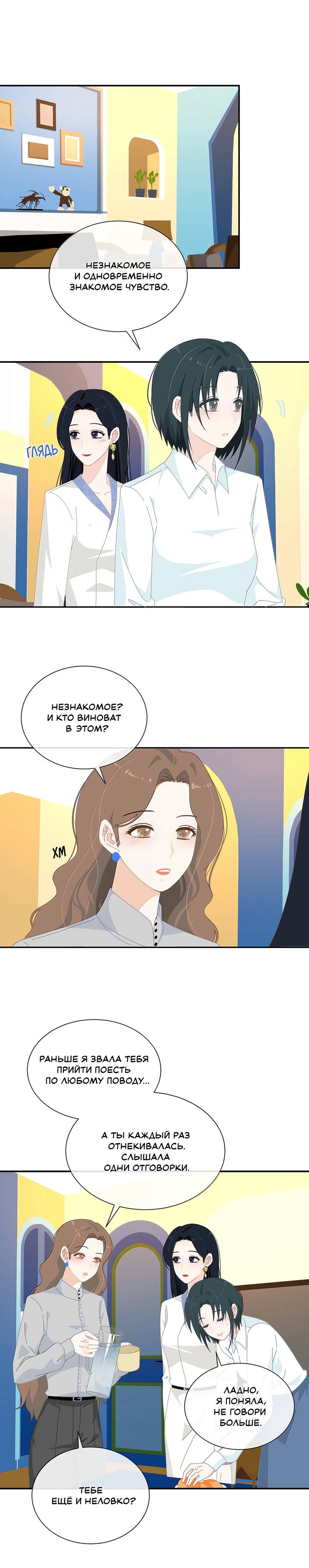 Манга Летний прилив - Глава 63 Страница 2