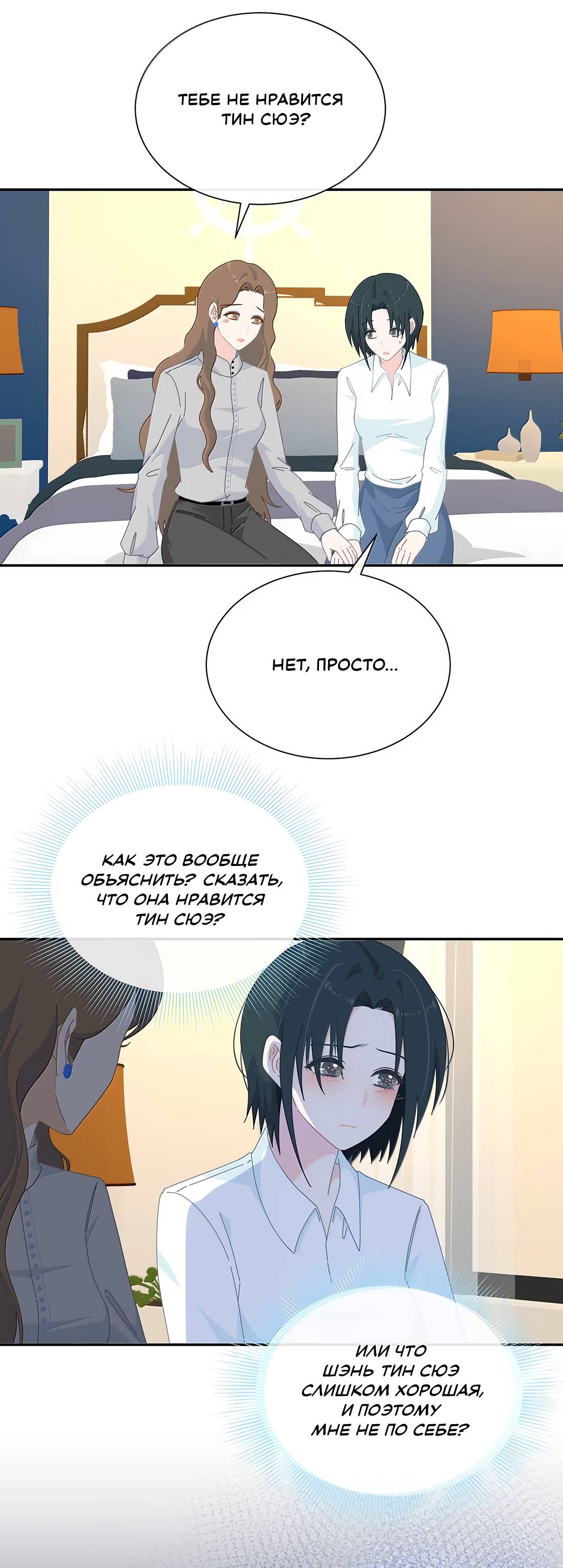 Манга Летний прилив - Глава 63 Страница 10