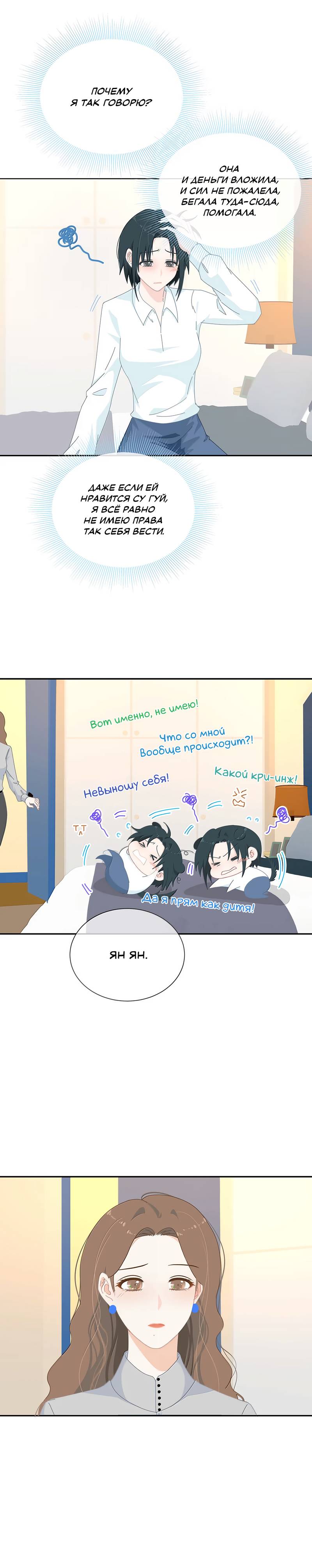 Манга Летний прилив - Глава 63 Страница 8