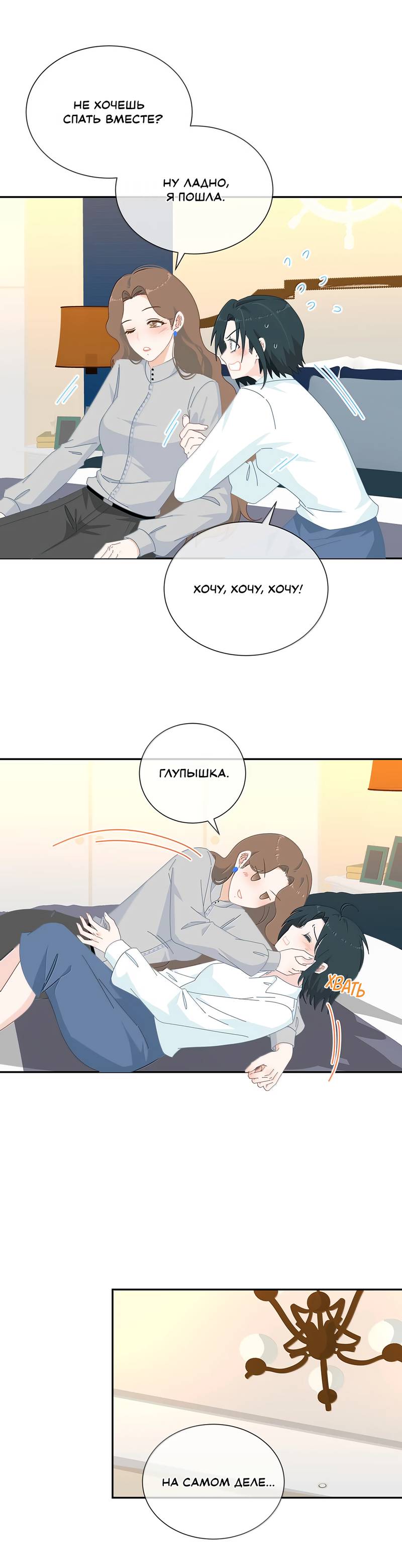 Манга Летний прилив - Глава 63 Страница 13