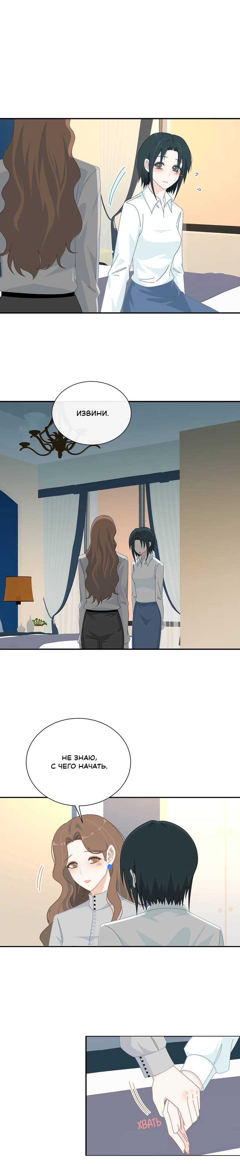 Манга Летний прилив - Глава 63 Страница 9