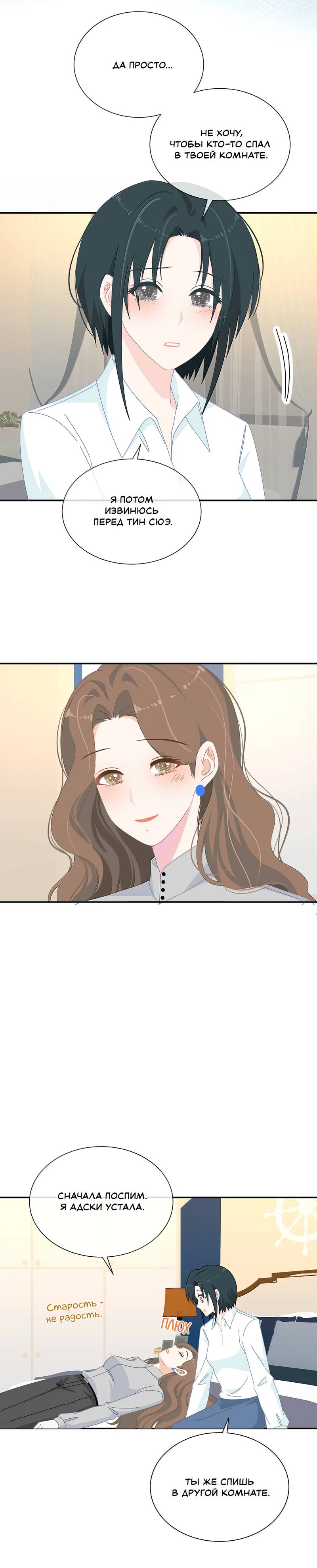 Манга Летний прилив - Глава 63 Страница 12