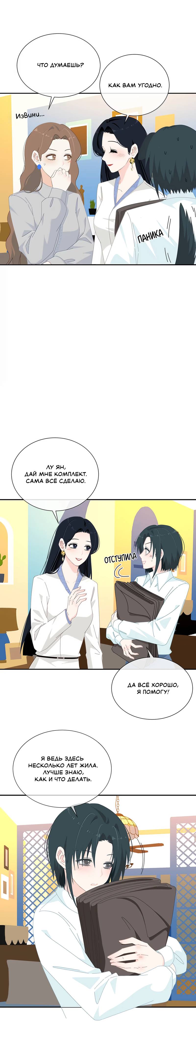 Манга Летний прилив - Глава 63 Страница 6