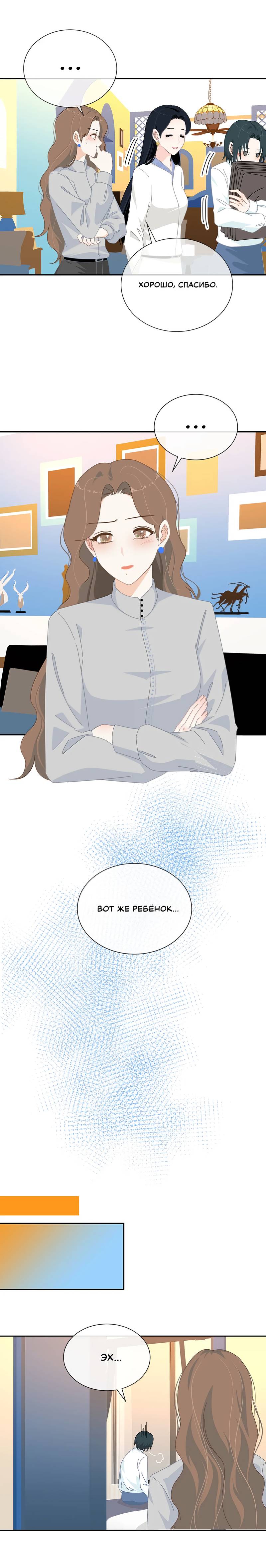 Манга Летний прилив - Глава 63 Страница 7